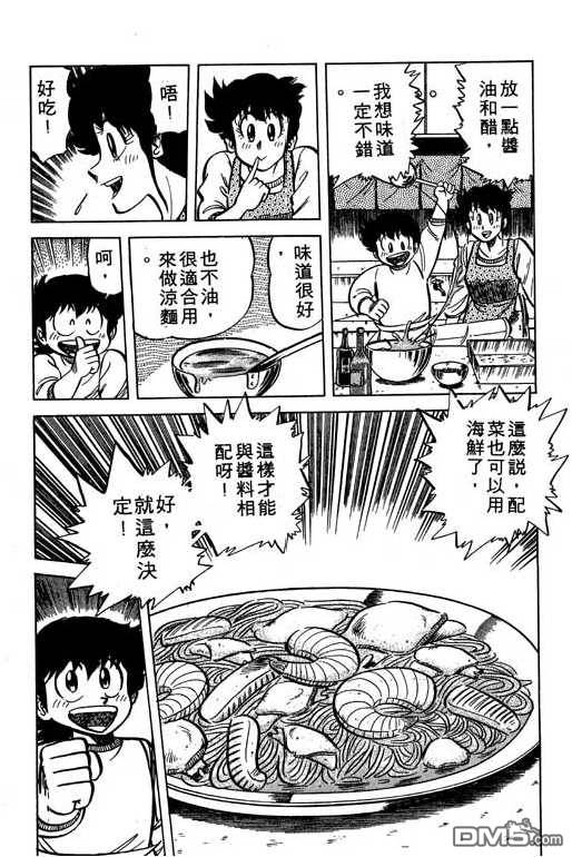 妙手小厨师 第6卷 第32页