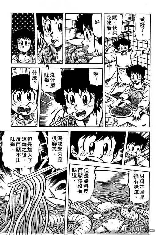 妙手小厨师 第6卷 第33页