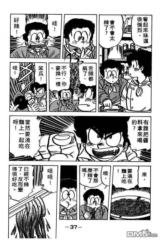 妙手小厨师 第6卷 第35页