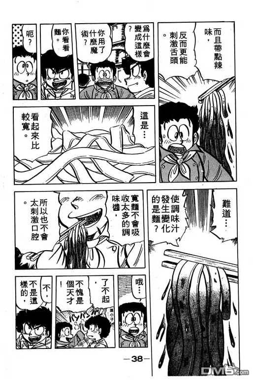 妙手小厨师 第6卷 第36页