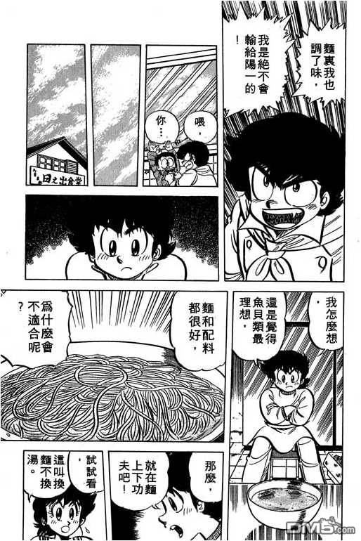 妙手小厨师 第6卷 第37页