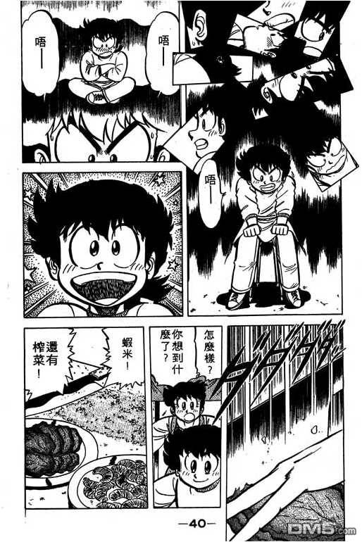 妙手小厨师 第6卷 第38页