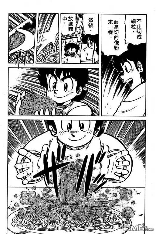 妙手小厨师 第6卷 第39页