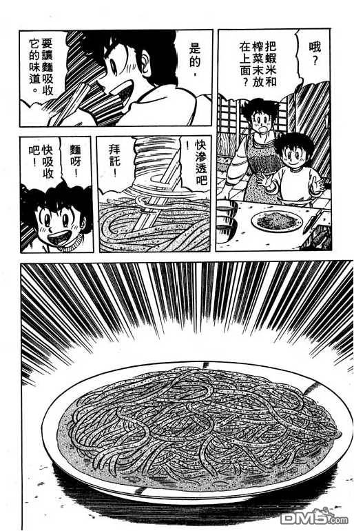 妙手小厨师 第6卷 第40页