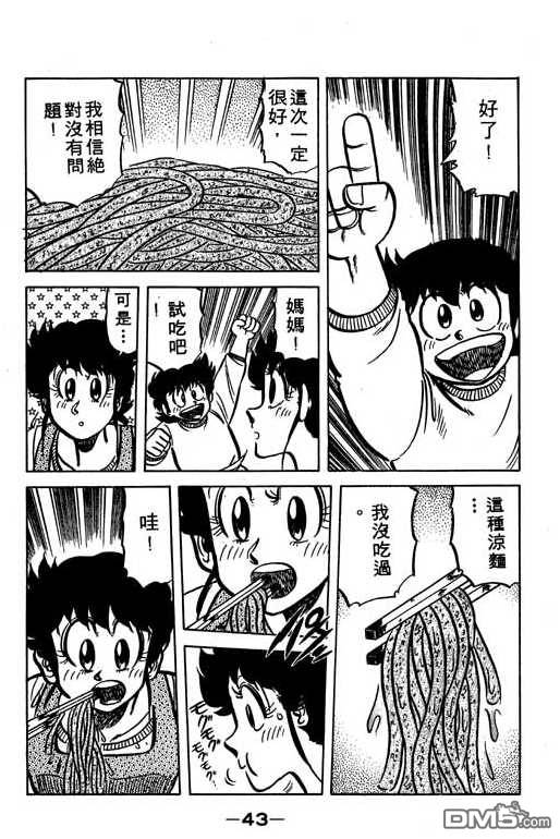 妙手小厨师 第6卷 第41页