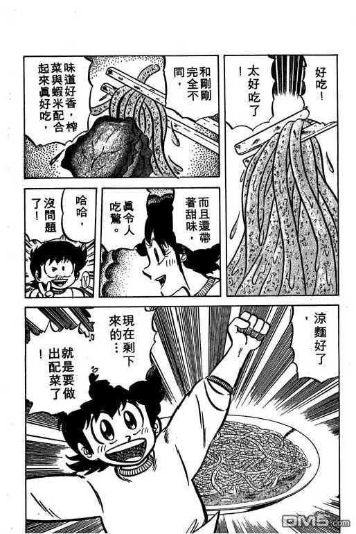 妙手小厨师 第6卷 第42页