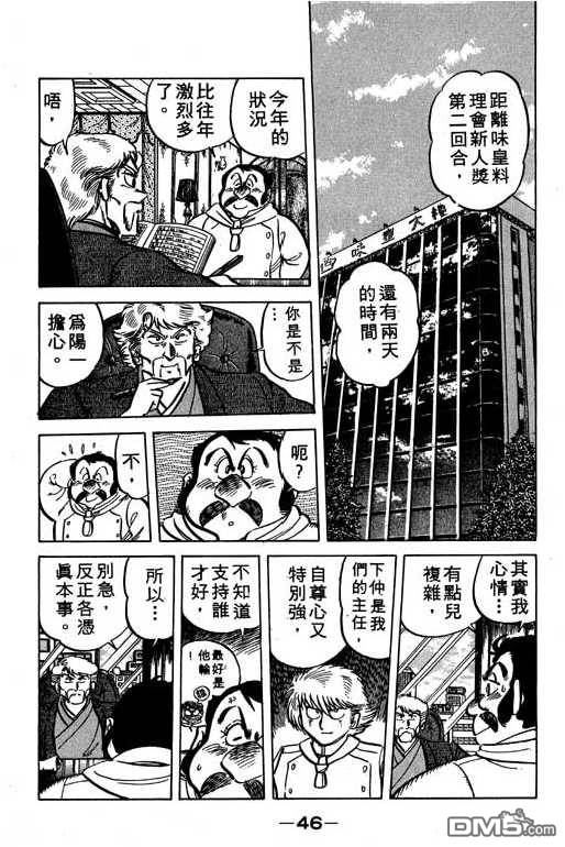 妙手小厨师 第6卷 第44页