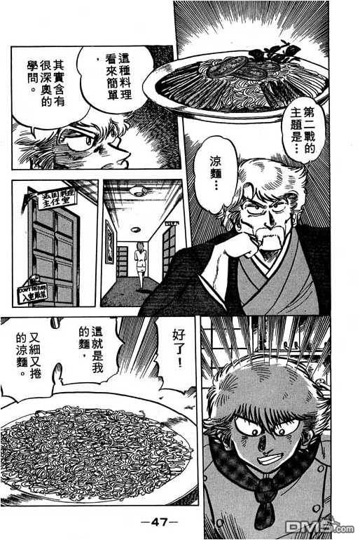 妙手小厨师 第6卷 第45页