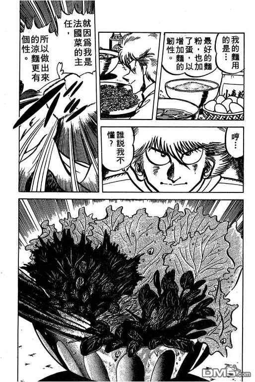 妙手小厨师 第6卷 第46页