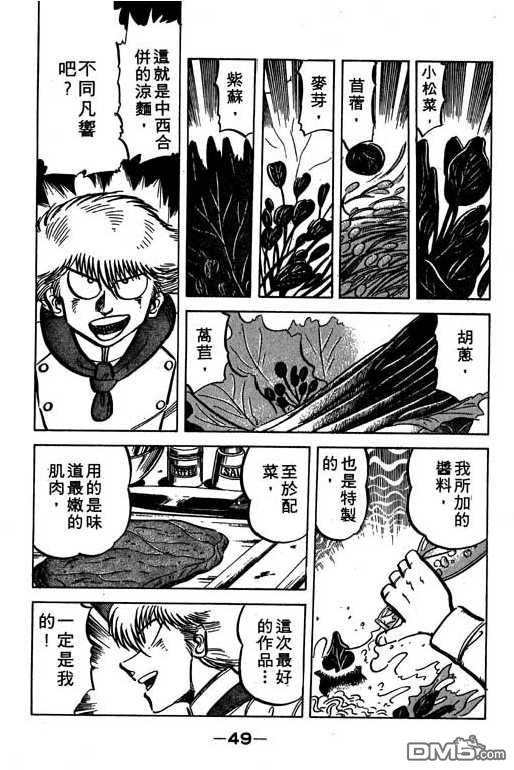 妙手小厨师 第6卷 第47页