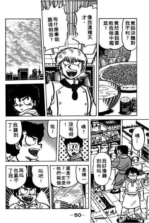 妙手小厨师 第6卷 第48页