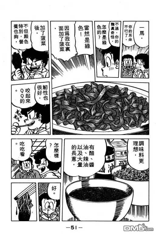 妙手小厨师 第6卷 第49页