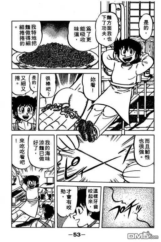 妙手小厨师 第6卷 第51页