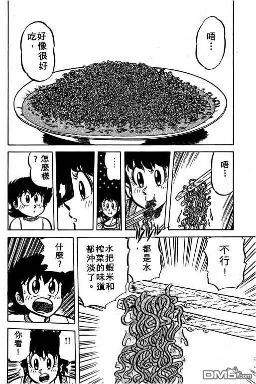 妙手小厨师 第6卷 第52页