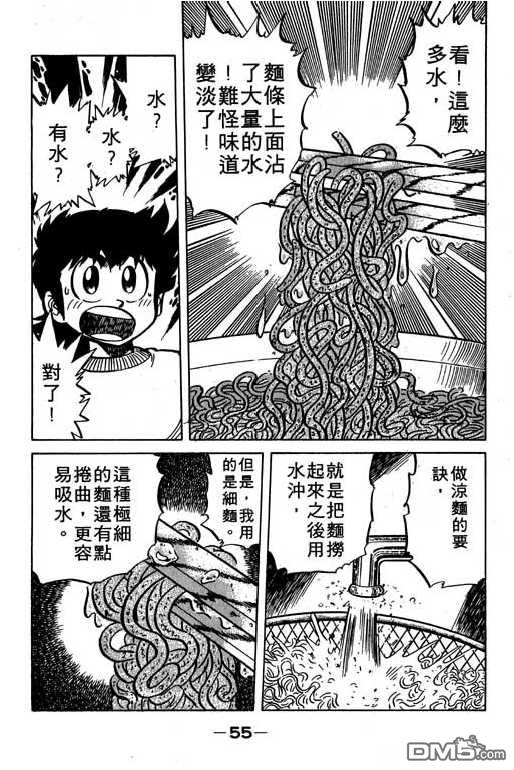 妙手小厨师 第6卷 第53页