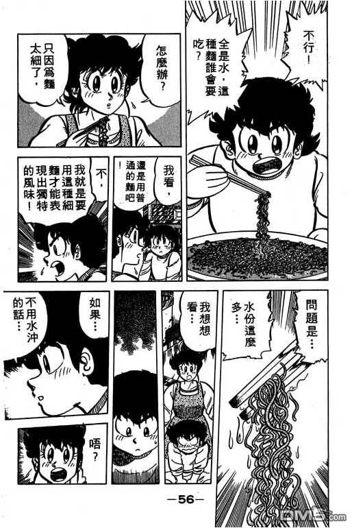 妙手小厨师 第6卷 第54页