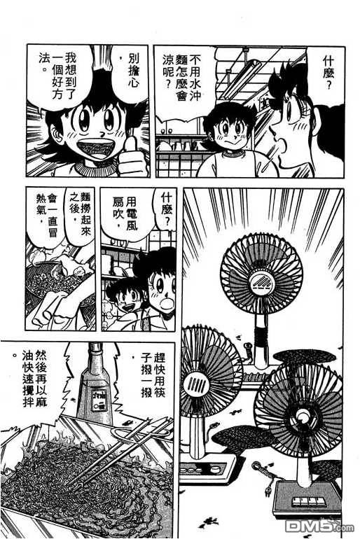 妙手小厨师 第6卷 第55页