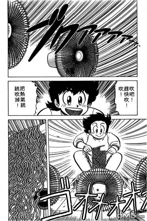 妙手小厨师 第6卷 第56页