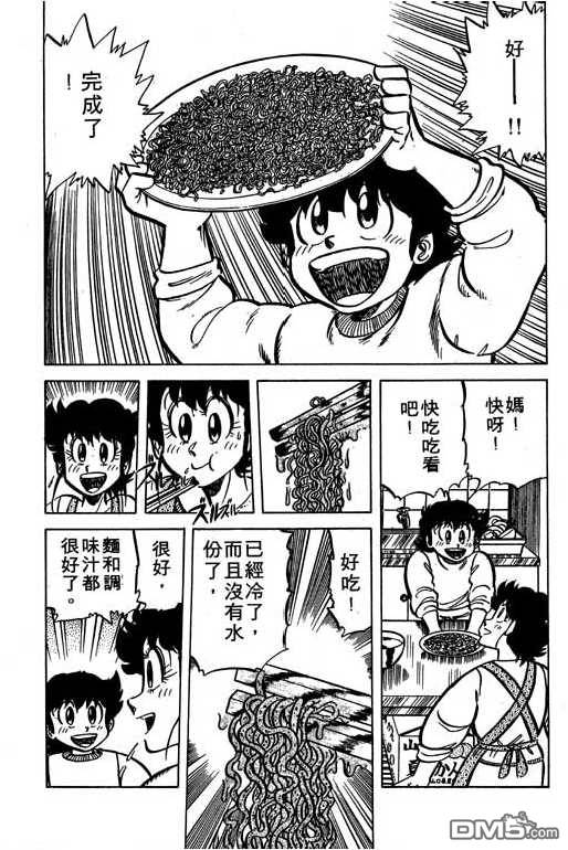 妙手小厨师 第6卷 第57页