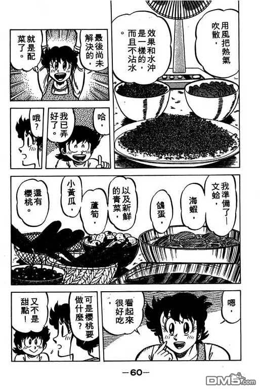 妙手小厨师 第6卷 第58页