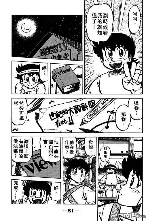 妙手小厨师 第6卷 第59页