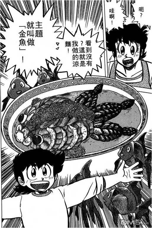 妙手小厨师 第6卷 第60页