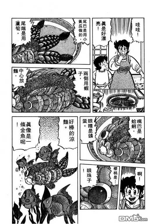 妙手小厨师 第6卷 第61页