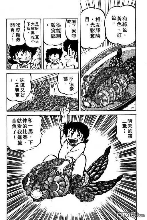 妙手小厨师 第6卷 第62页