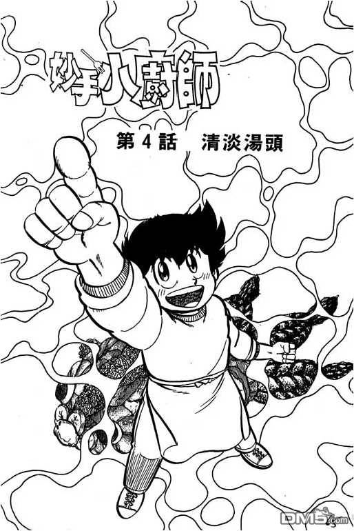 妙手小厨师 第6卷 第63页