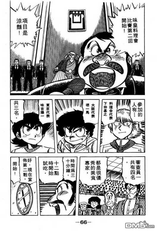 妙手小厨师 第6卷 第64页