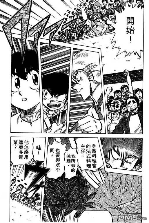 妙手小厨师 第6卷 第65页