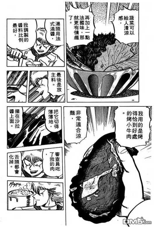 妙手小厨师 第6卷 第66页