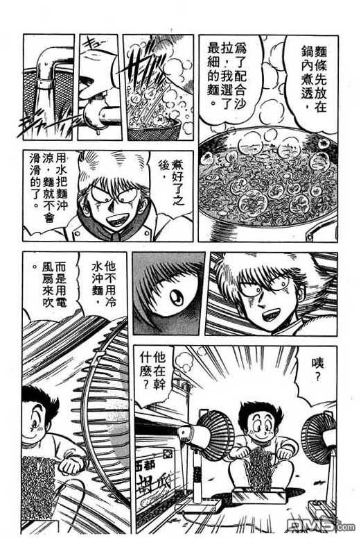 妙手小厨师 第6卷 第67页