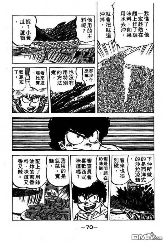 妙手小厨师 第6卷 第68页