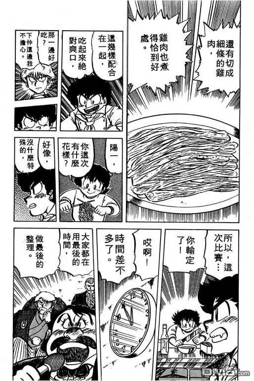 妙手小厨师 第6卷 第69页