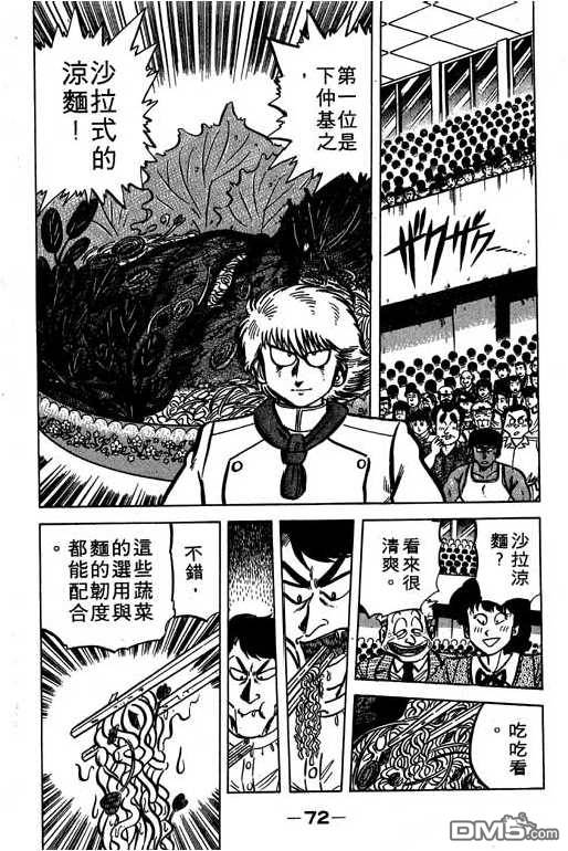 妙手小厨师 第6卷 第70页