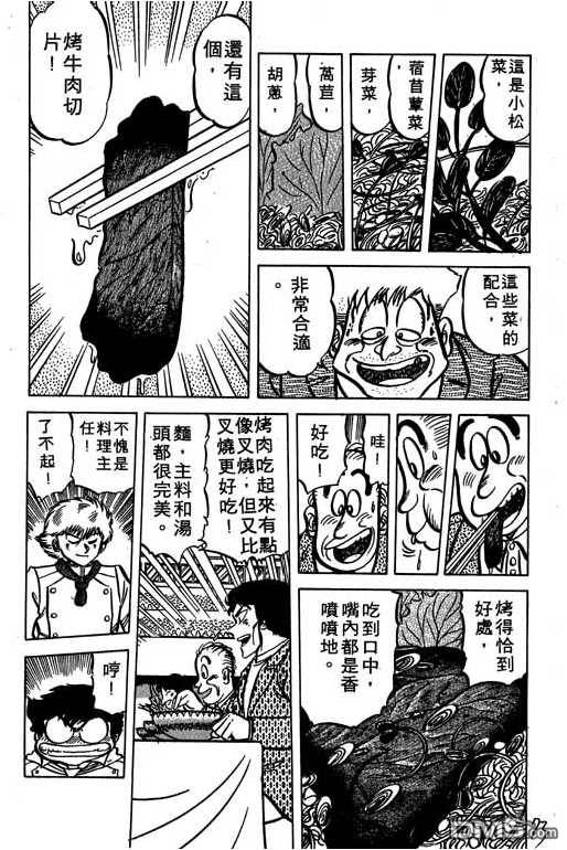 妙手小厨师 第6卷 第71页