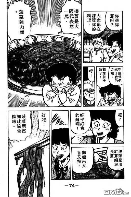 妙手小厨师 第6卷 第72页