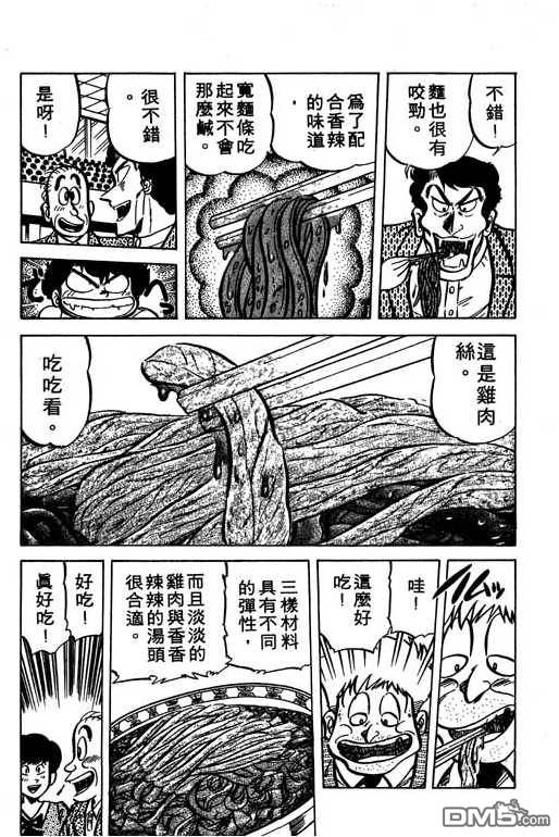 妙手小厨师 第6卷 第73页