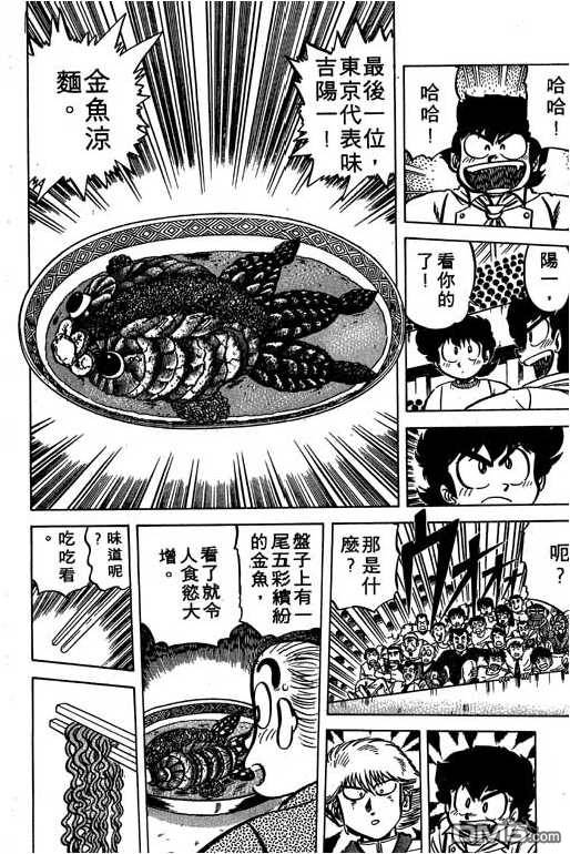 妙手小厨师 第6卷 第74页