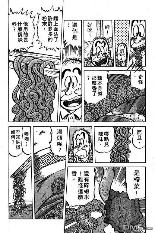 妙手小厨师 第6卷 第75页