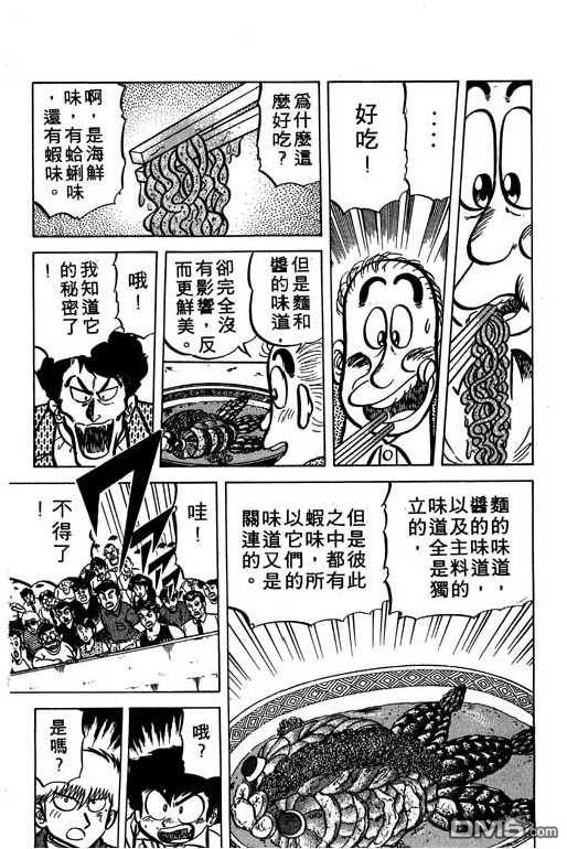 妙手小厨师 第6卷 第76页