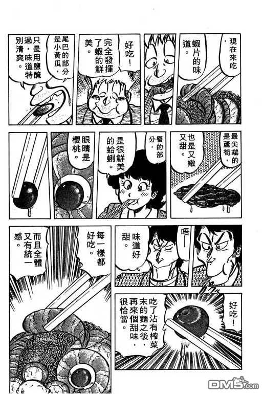 妙手小厨师 第6卷 第77页