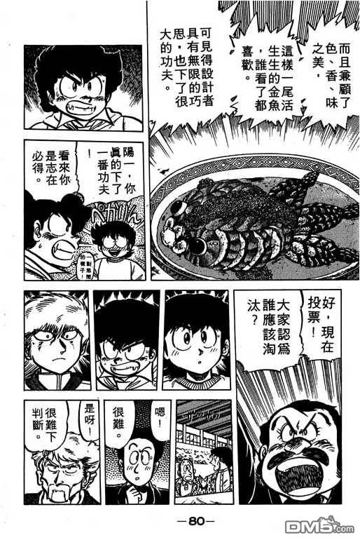 妙手小厨师 第6卷 第78页