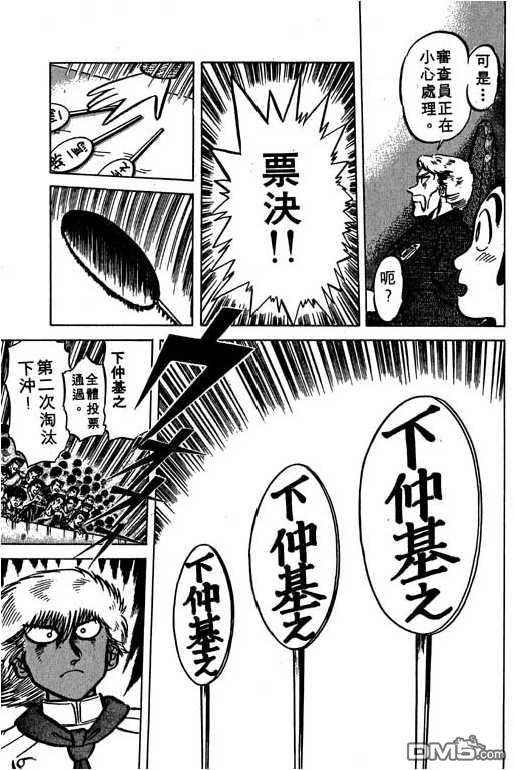 妙手小厨师 第6卷 第79页