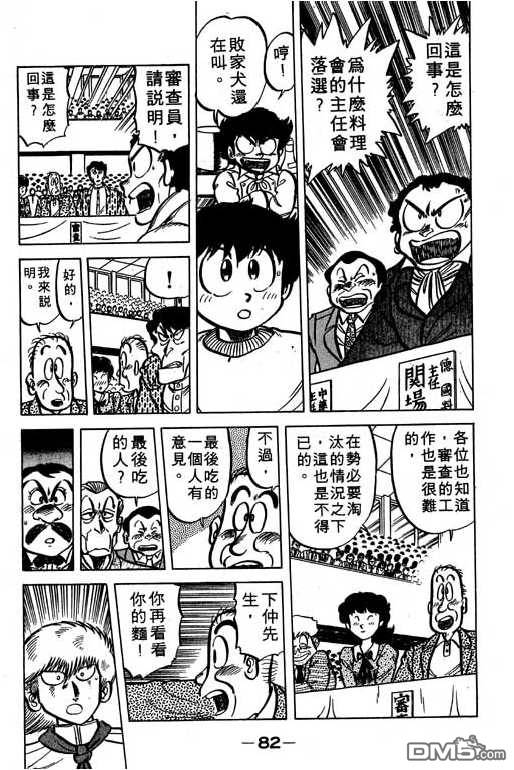 妙手小厨师 第6卷 第80页