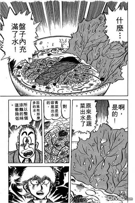 妙手小厨师 第6卷 第81页