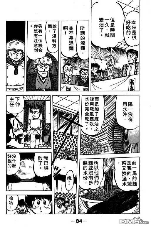 妙手小厨师 第6卷 第82页