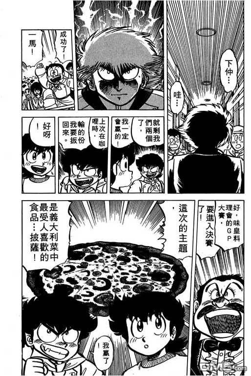 妙手小厨师 第6卷 第83页