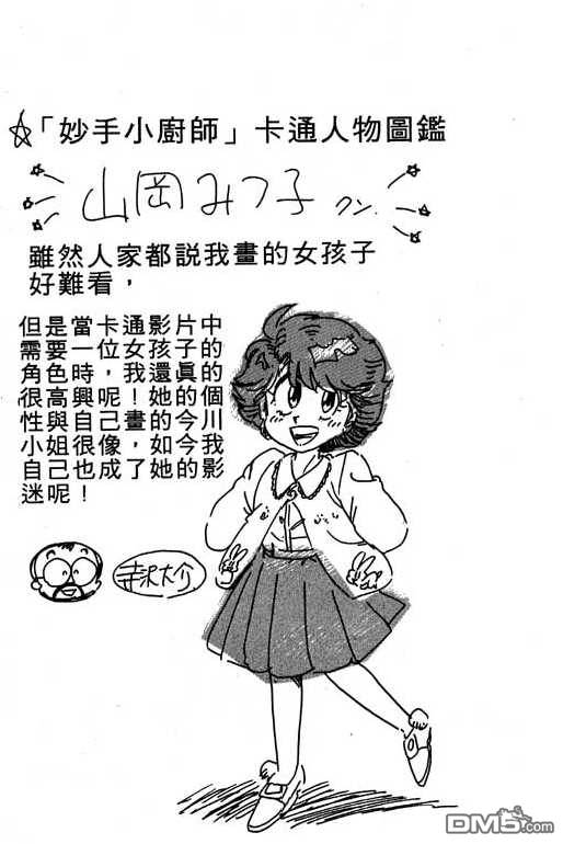 妙手小厨师 第6卷 第84页